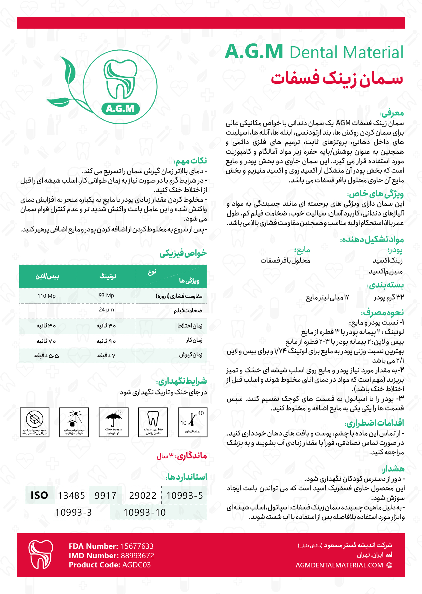 سمان ژینک فسفات AGM