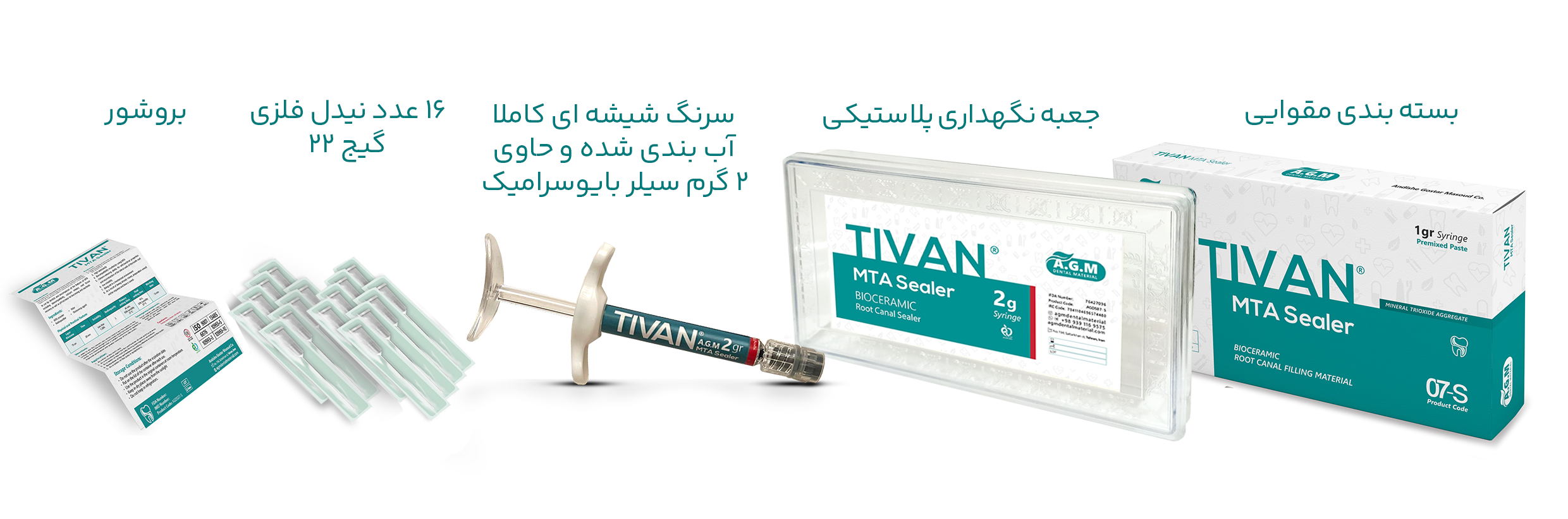 بسته بندی سیلر بایوسرامیک agm تیوان